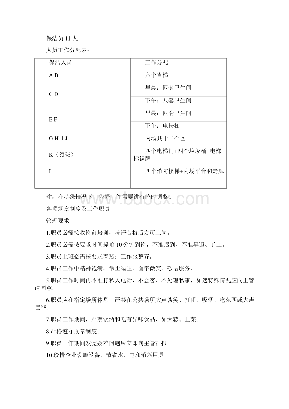 奥体中心体育馆四层保洁专项方案.docx_第2页