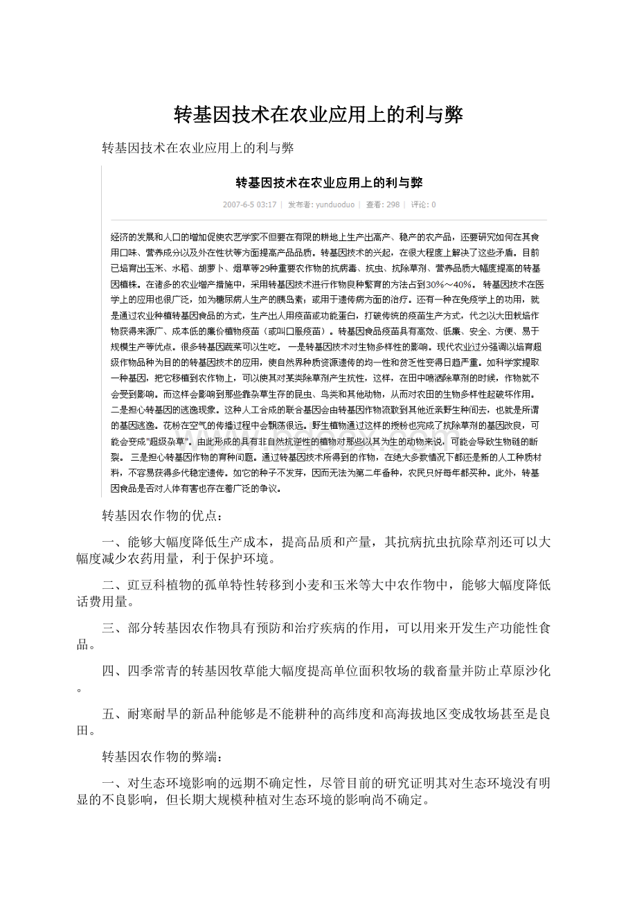 转基因技术在农业应用上的利与弊Word文档格式.docx_第1页