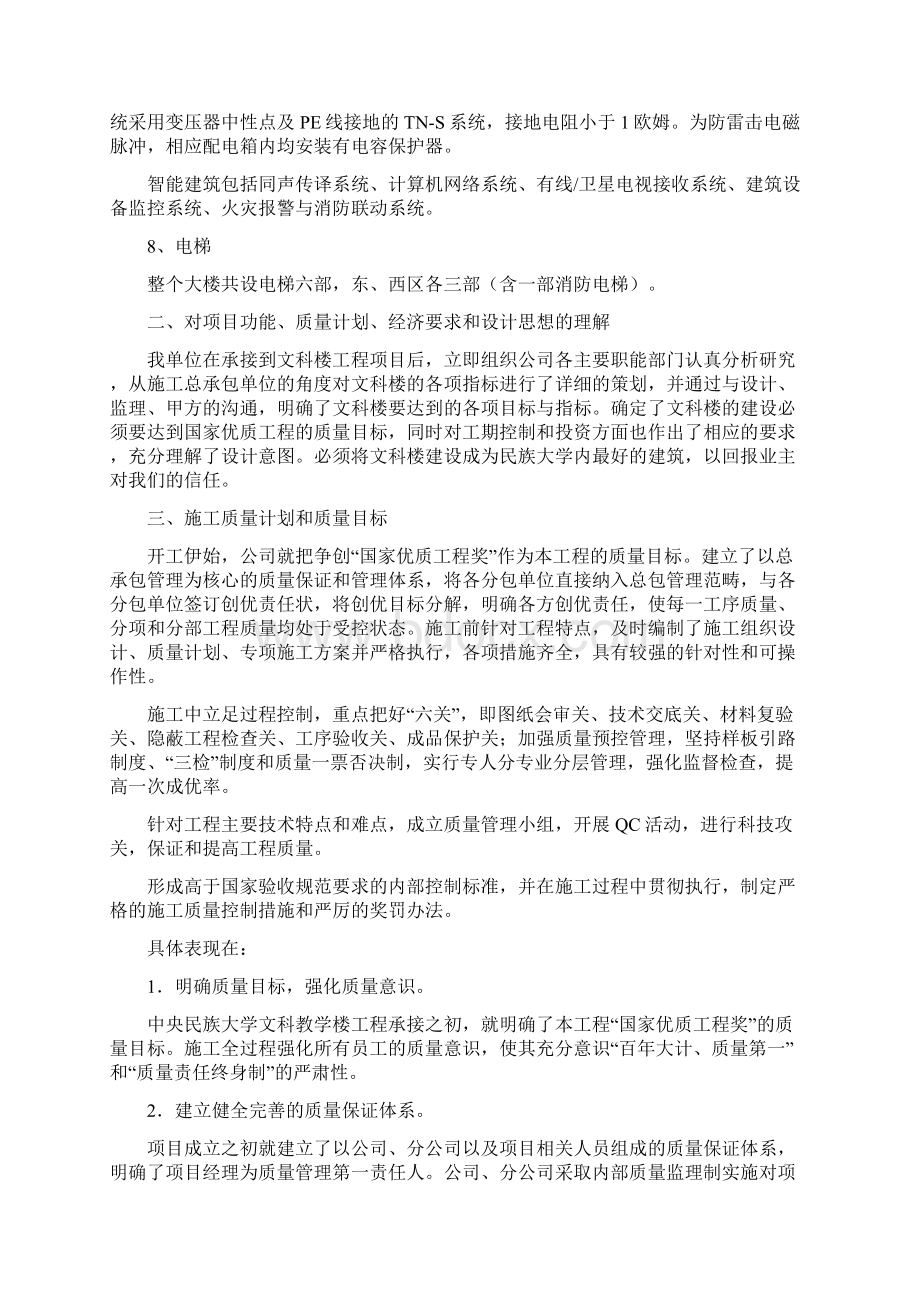 0712文科楼汇报资料.docx_第3页