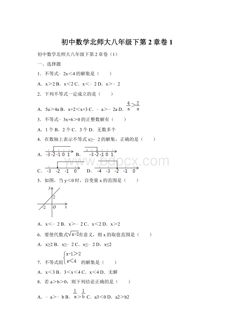 初中数学北师大八年级下第2章卷1.docx