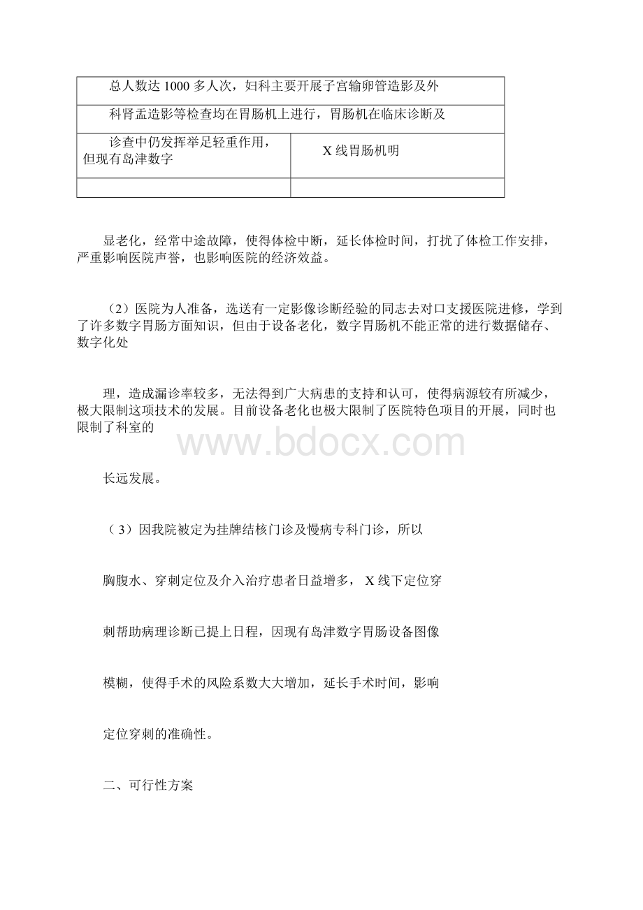 数字胃肠可行性论证报告16657docxWord文件下载.docx_第3页