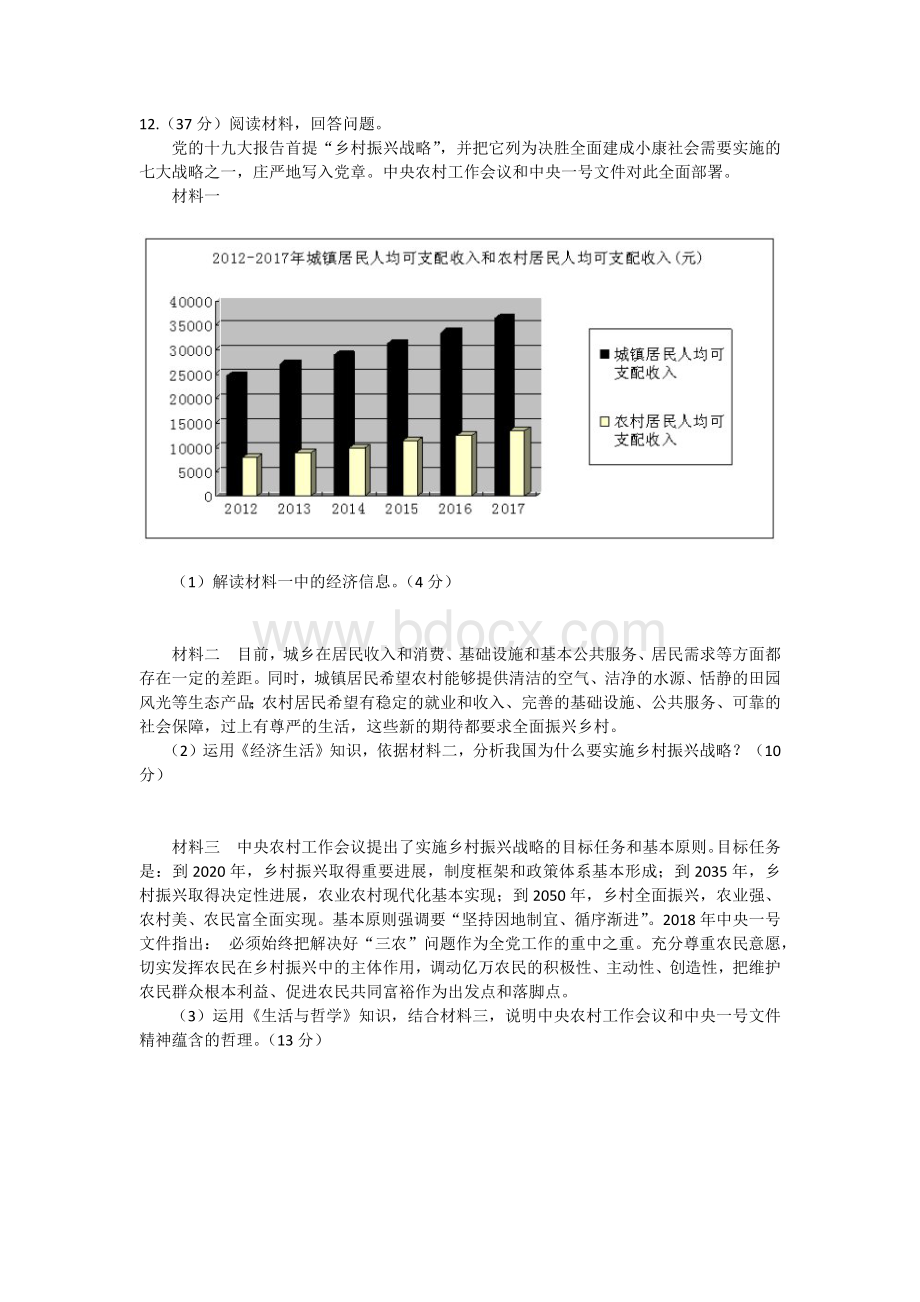 高考政治模拟卷.docx_第3页