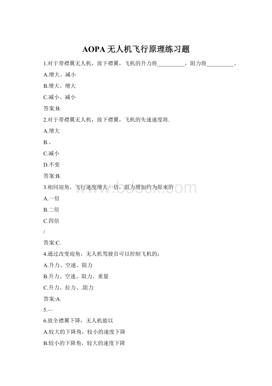 AOPA无人机飞行原理练习题.docx_第1页