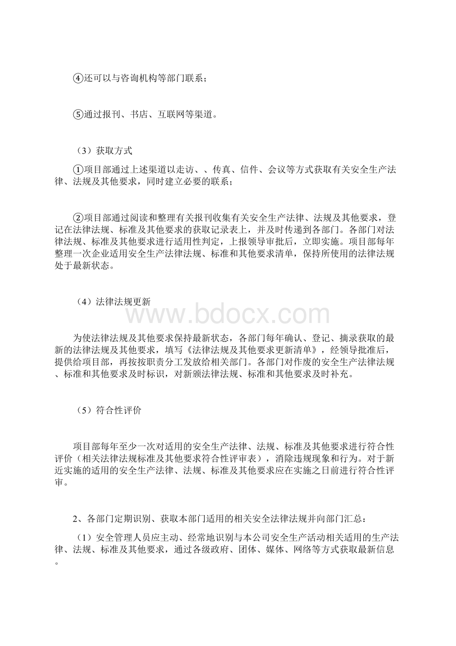 法律法规与安全系统管理系统规章制度Word格式.docx_第2页