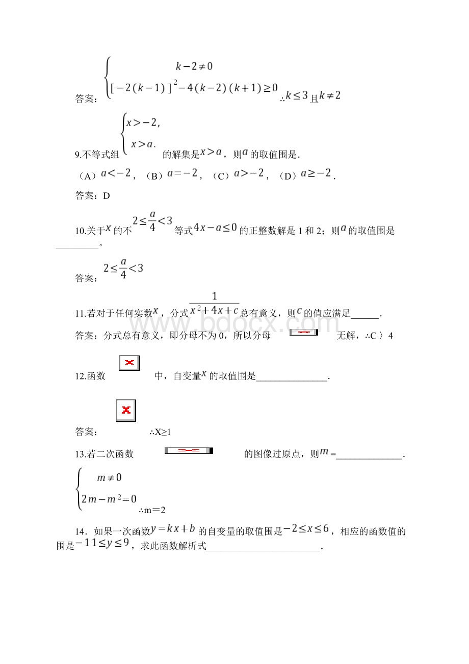 初中数学易错题集锦及答案解析.docx_第2页