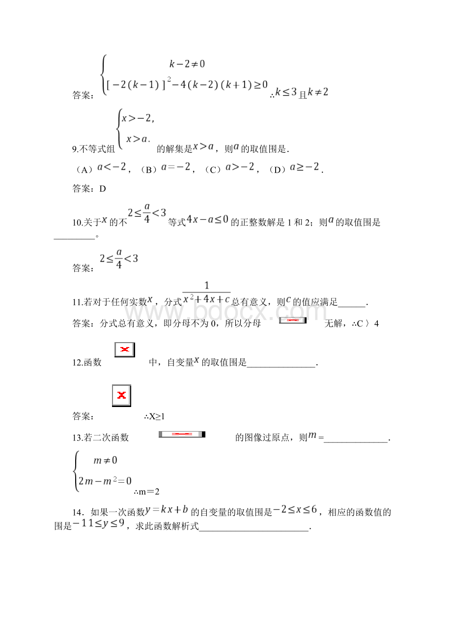 初中数学易错题集锦及答案解析Word文档下载推荐.docx_第2页