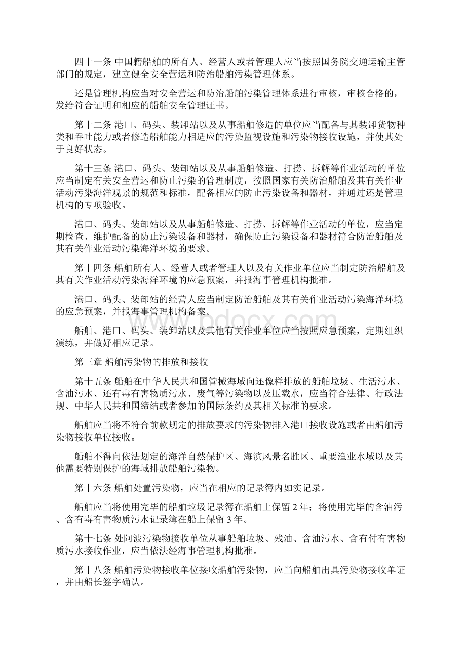 防治船舶污染海洋环境管理条例Word文件下载.docx_第2页