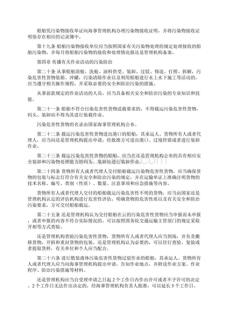 防治船舶污染海洋环境管理条例Word文件下载.docx_第3页