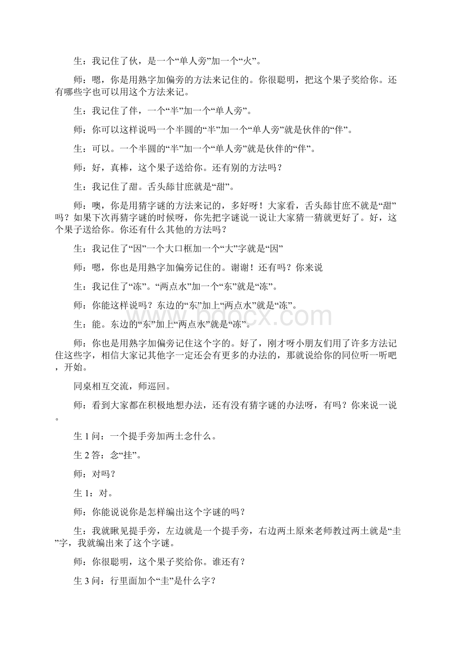 四个太阳教学案例二优秀Word文件下载.docx_第3页