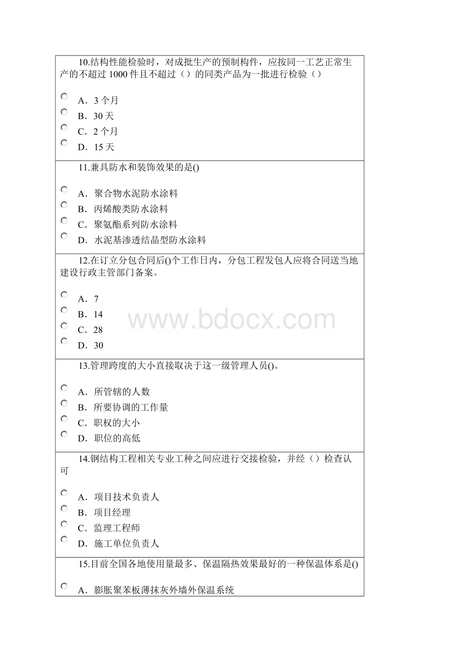 监察项目工程方案方针师继续教育教学方针专业考试试题及其内容答案解析房建项目工程方案方针.docx_第3页