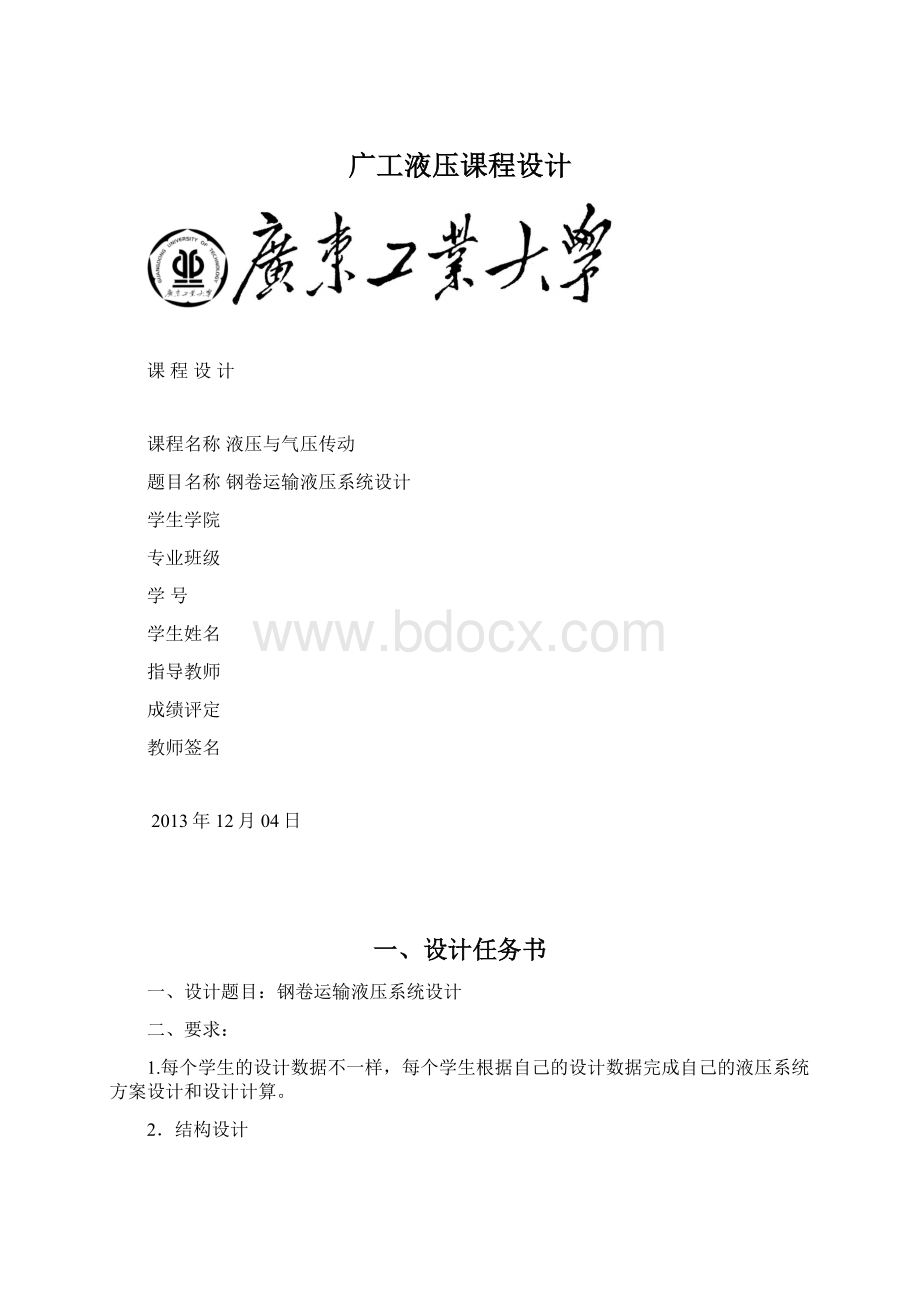 广工液压课程设计.docx_第1页