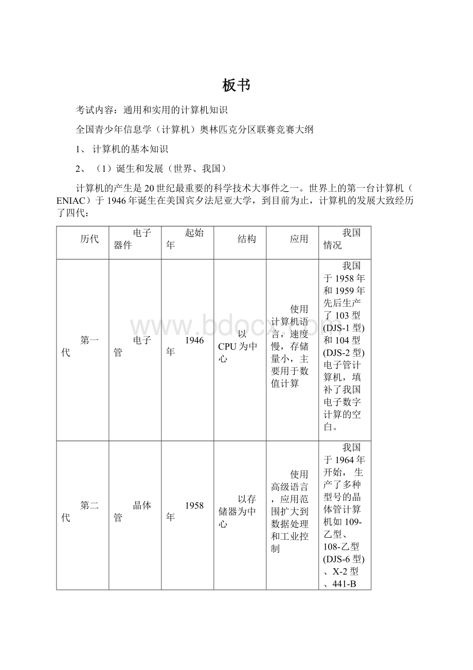 板书Word文件下载.docx_第1页