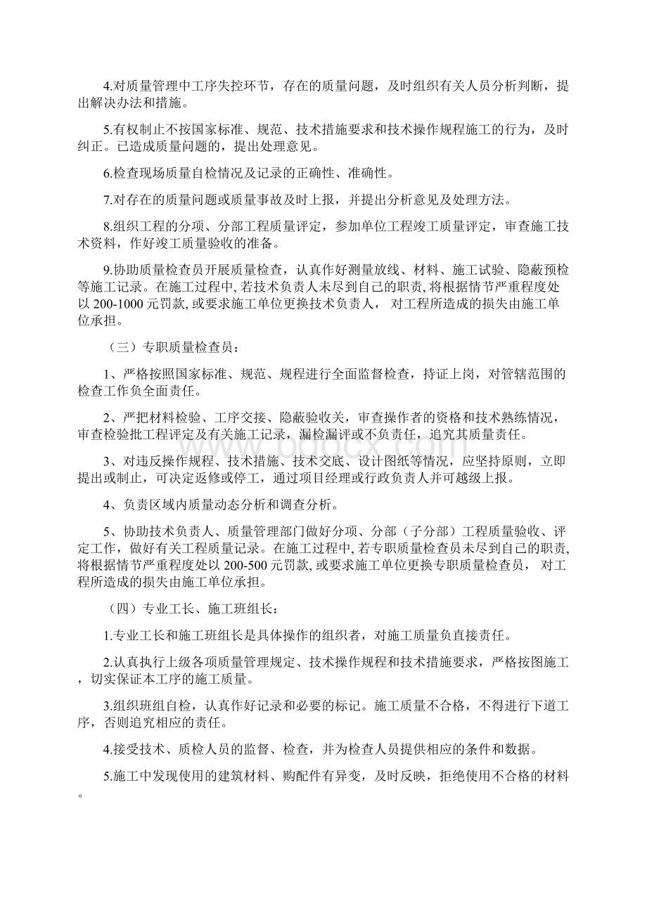 监理施工现场管理办法Word文档下载推荐.docx_第2页