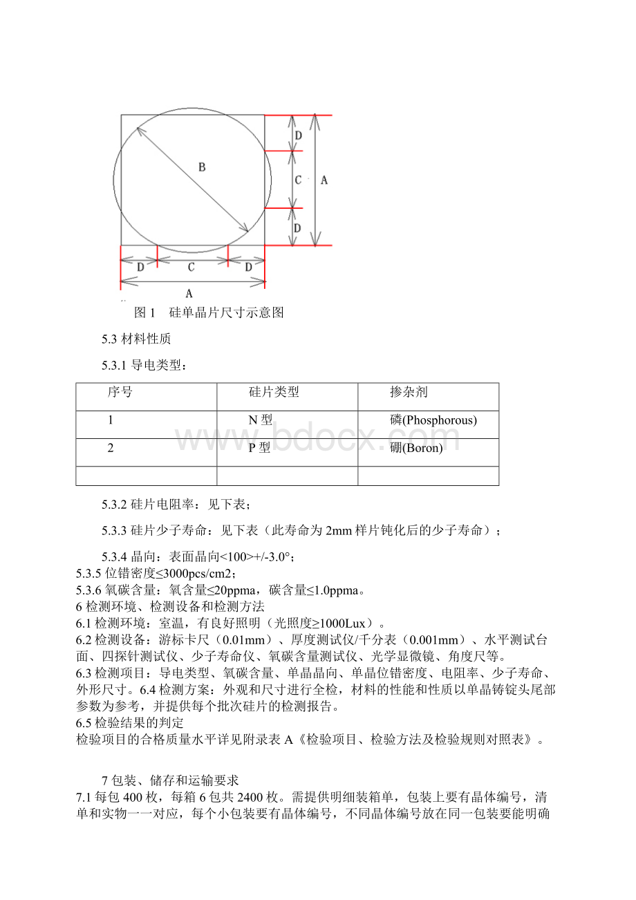 硅片技术标准.docx_第3页