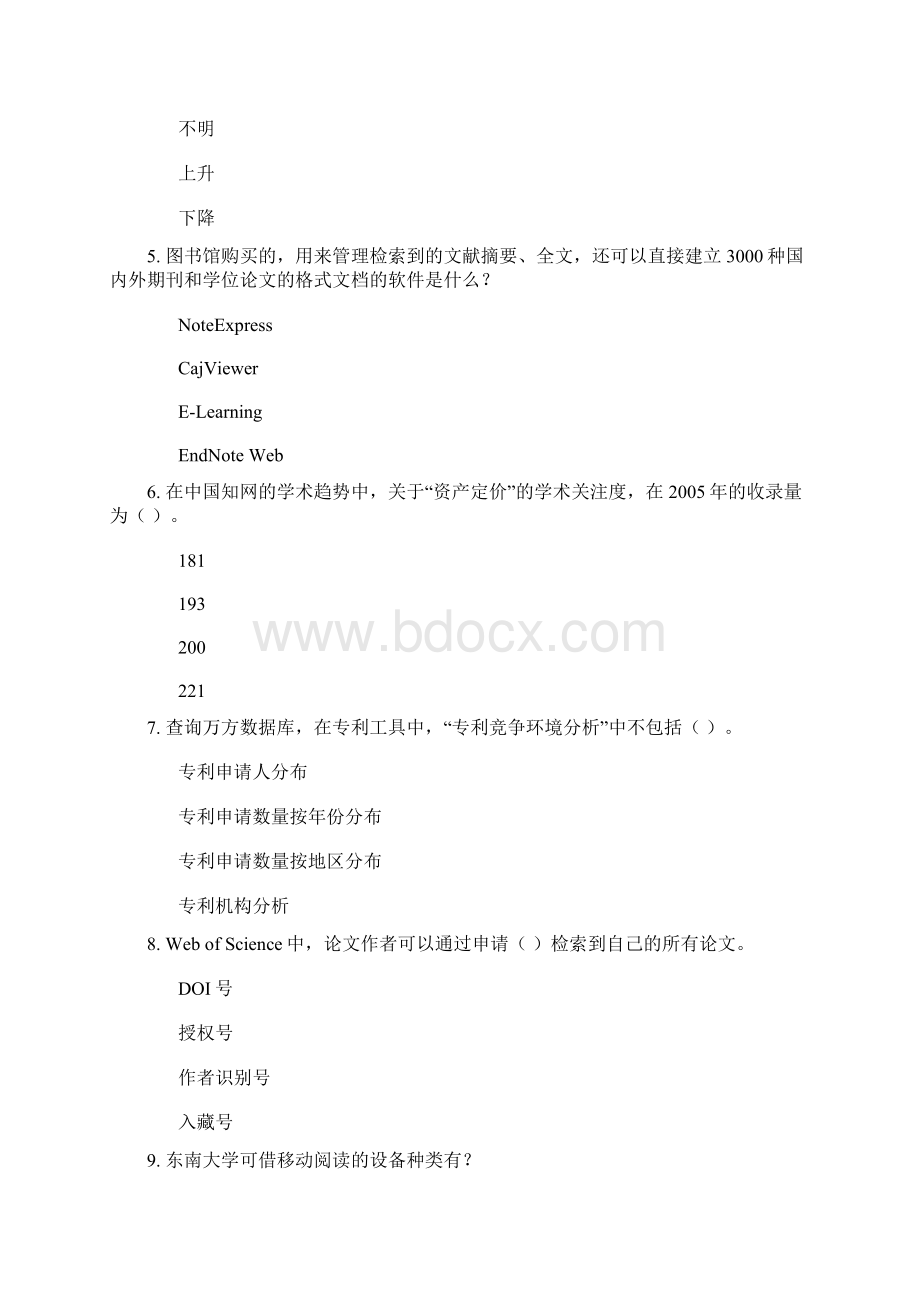 东南大学大学生信息检索知识竞赛.docx_第2页