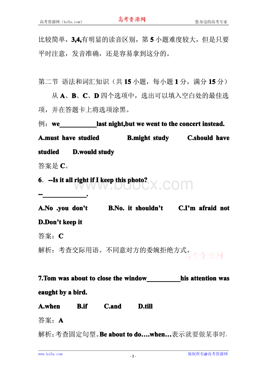 高考英语全国卷2试题答案解析资料下载.pdf_第3页