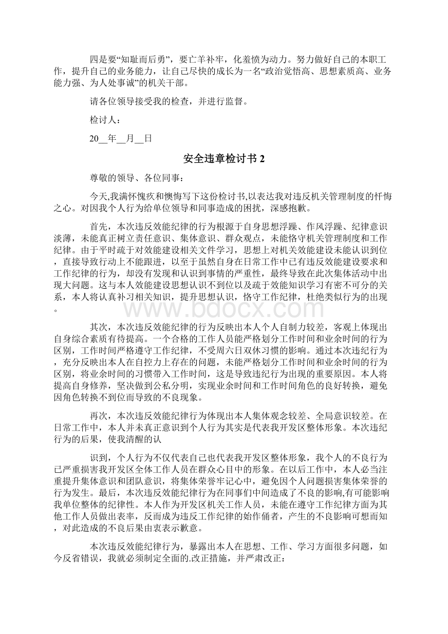 安全违章检讨书Word格式文档下载.docx_第2页