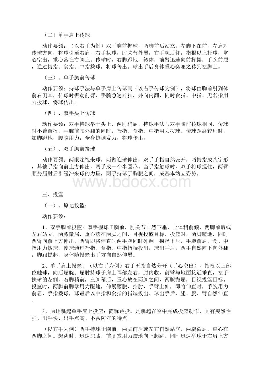 体育基本技术动作要领Word文档格式.docx_第2页