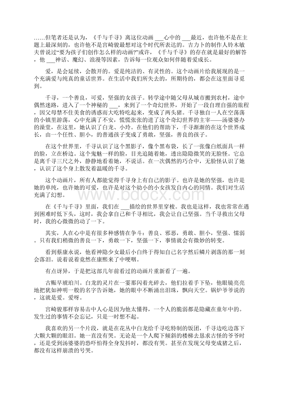 千与千寻影评800字千与千寻观后感多篇.docx_第3页