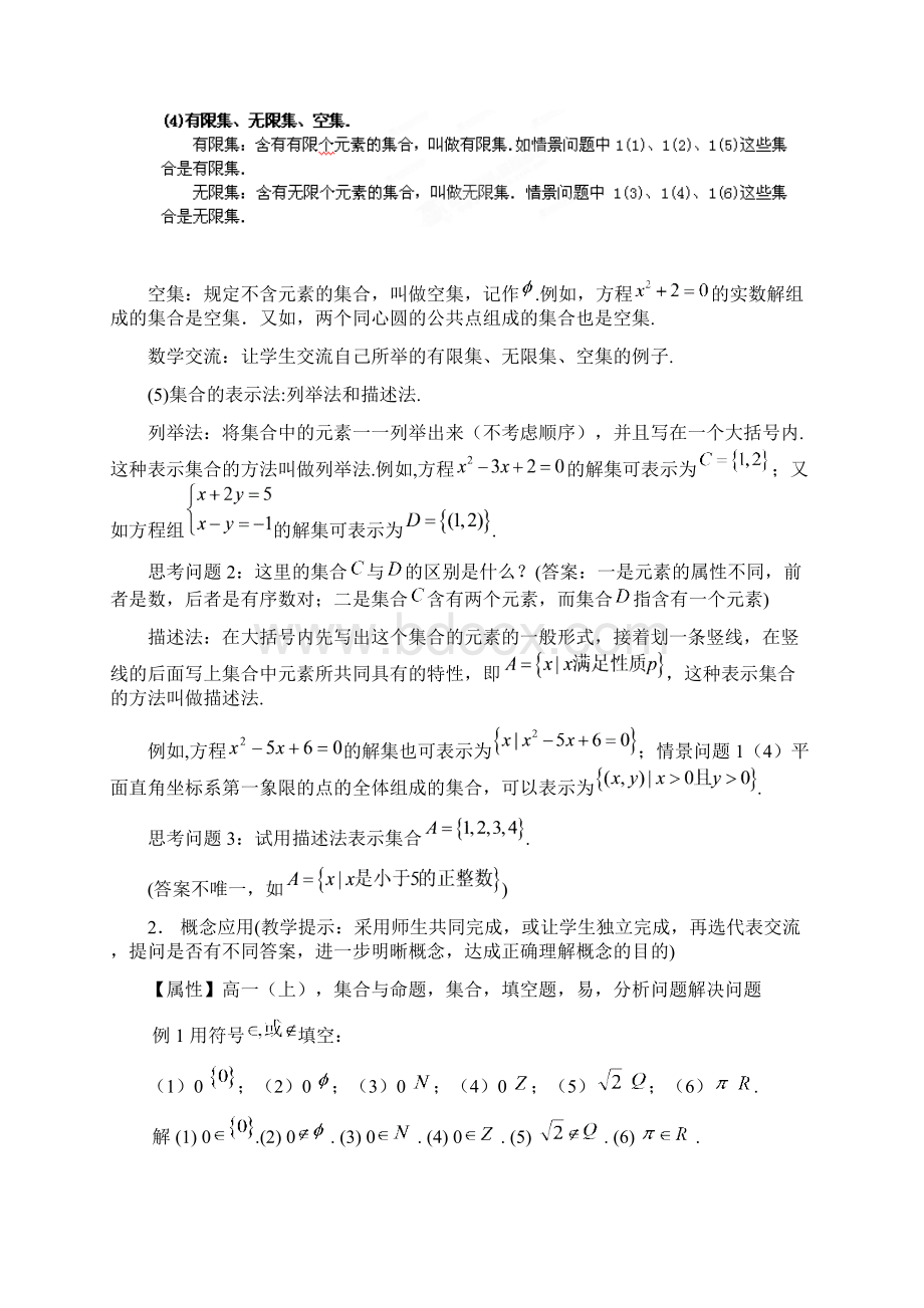 高一数学上册 集合及其表示法教学案 沪教版.docx_第3页