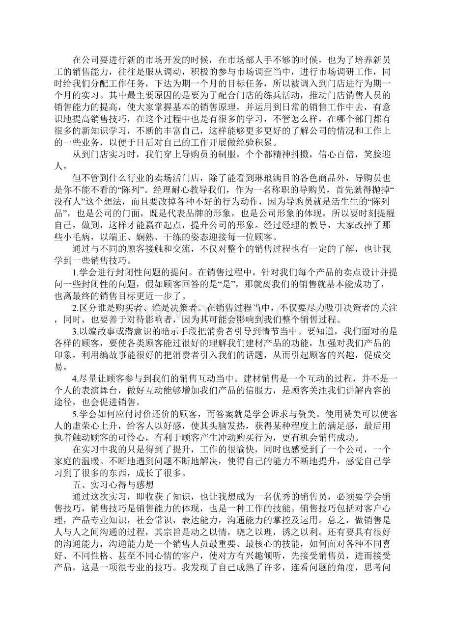 大学生实习总结3000字三篇文档格式.docx_第2页