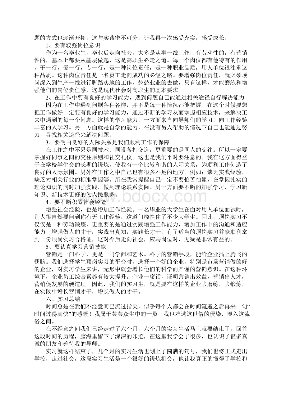 大学生实习总结3000字三篇文档格式.docx_第3页