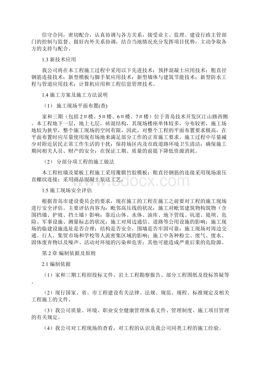 投标书技术标样本Word格式文档下载.docx_第2页