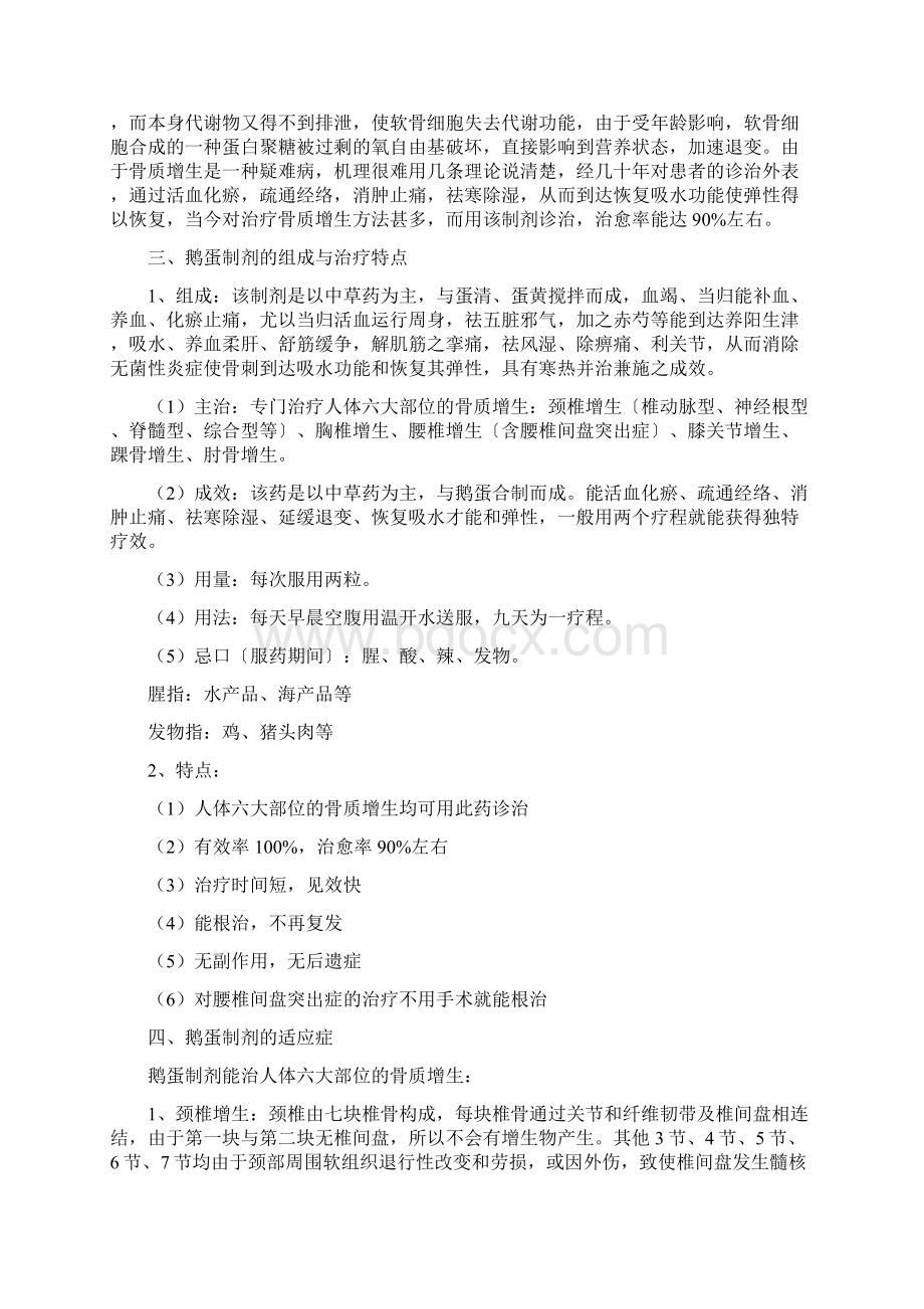 一种治疗骨质增生的鹅蛋制剂Word文件下载.docx_第2页