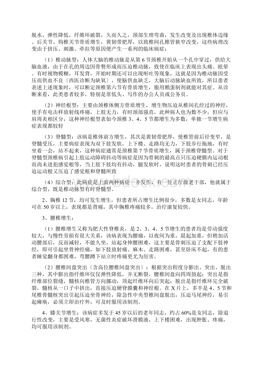 一种治疗骨质增生的鹅蛋制剂Word文件下载.docx_第3页