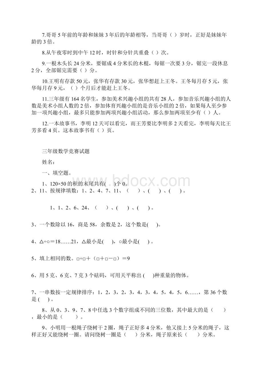 强力推荐北师大版小学三年级数学竞赛题精选Word格式文档下载.docx_第3页