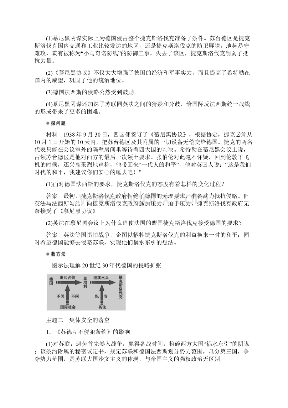 新学年高中历史第三单元第二次世界大战第3课走向世界大战练习新人教版选修3Word文件下载.docx_第3页