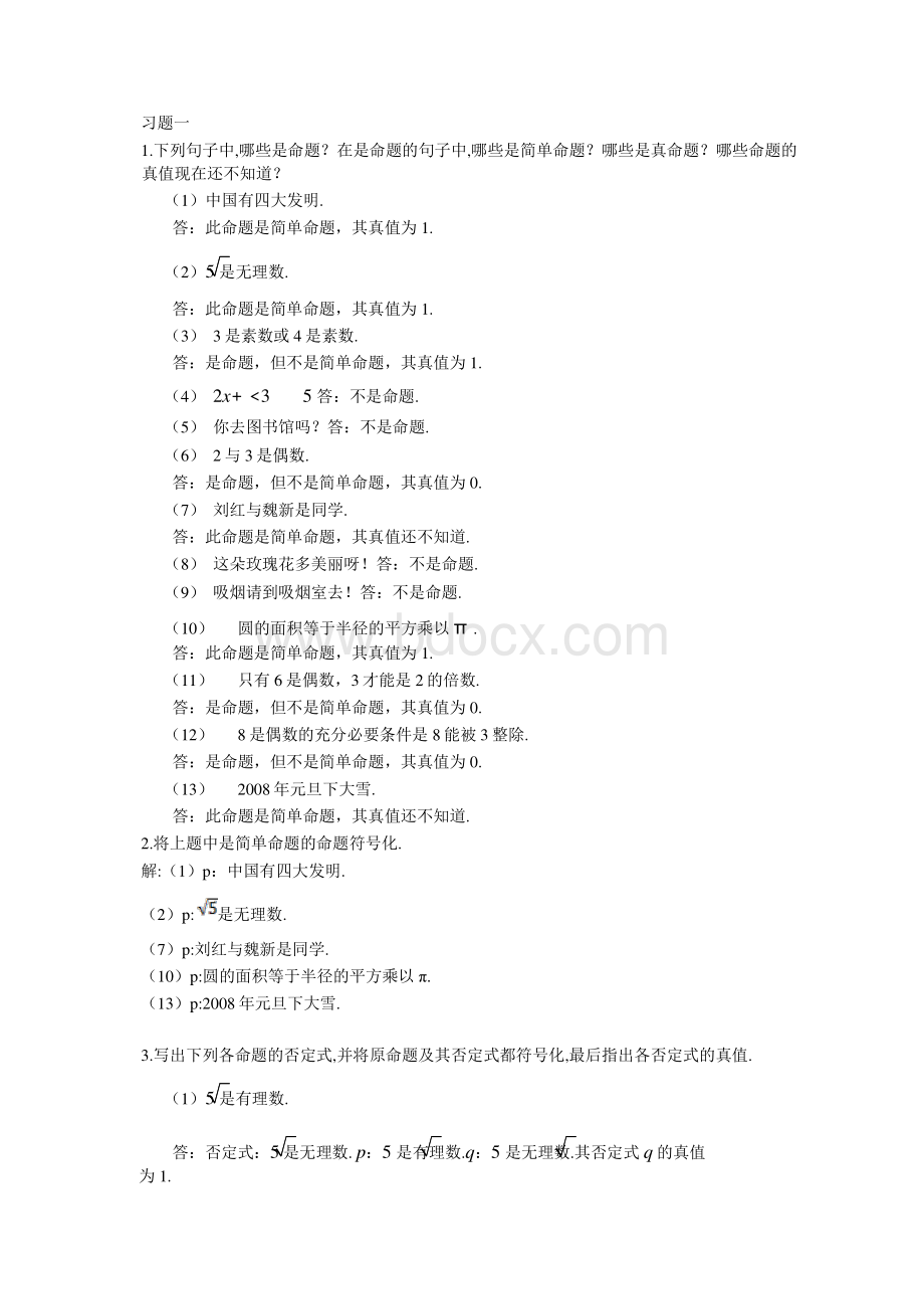 离散数学(第二版)最全课后习题答案详解.pdf