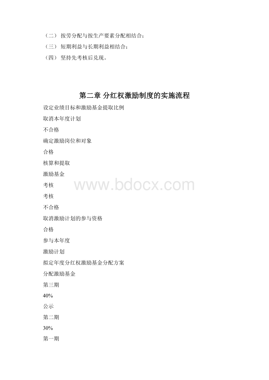 分红权激励制度实施细则要点.docx_第2页