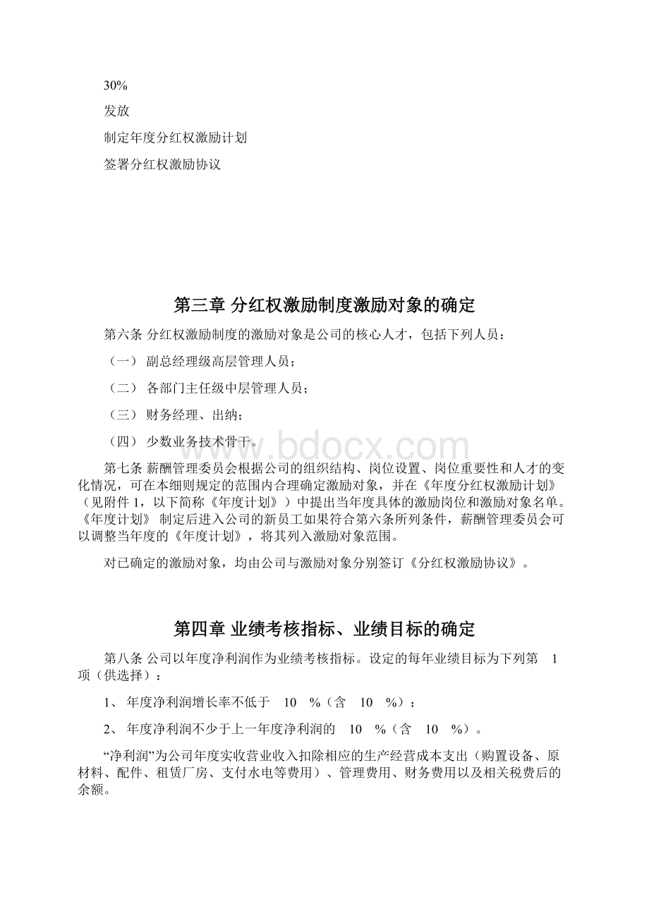 分红权激励制度实施细则要点.docx_第3页