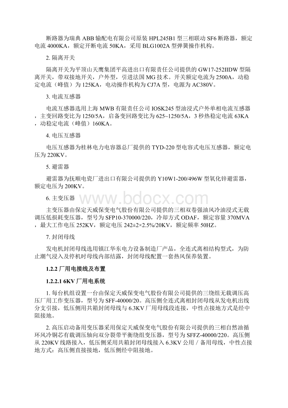 湖北某电厂电气施工组织设计.docx_第3页