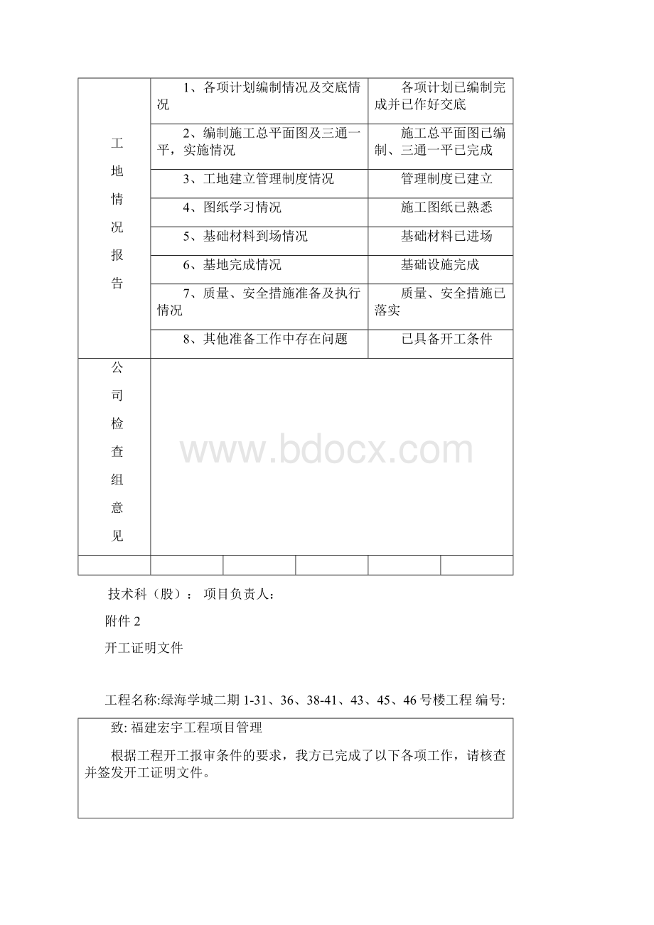 开工报审表与开工报告完整.docx_第3页