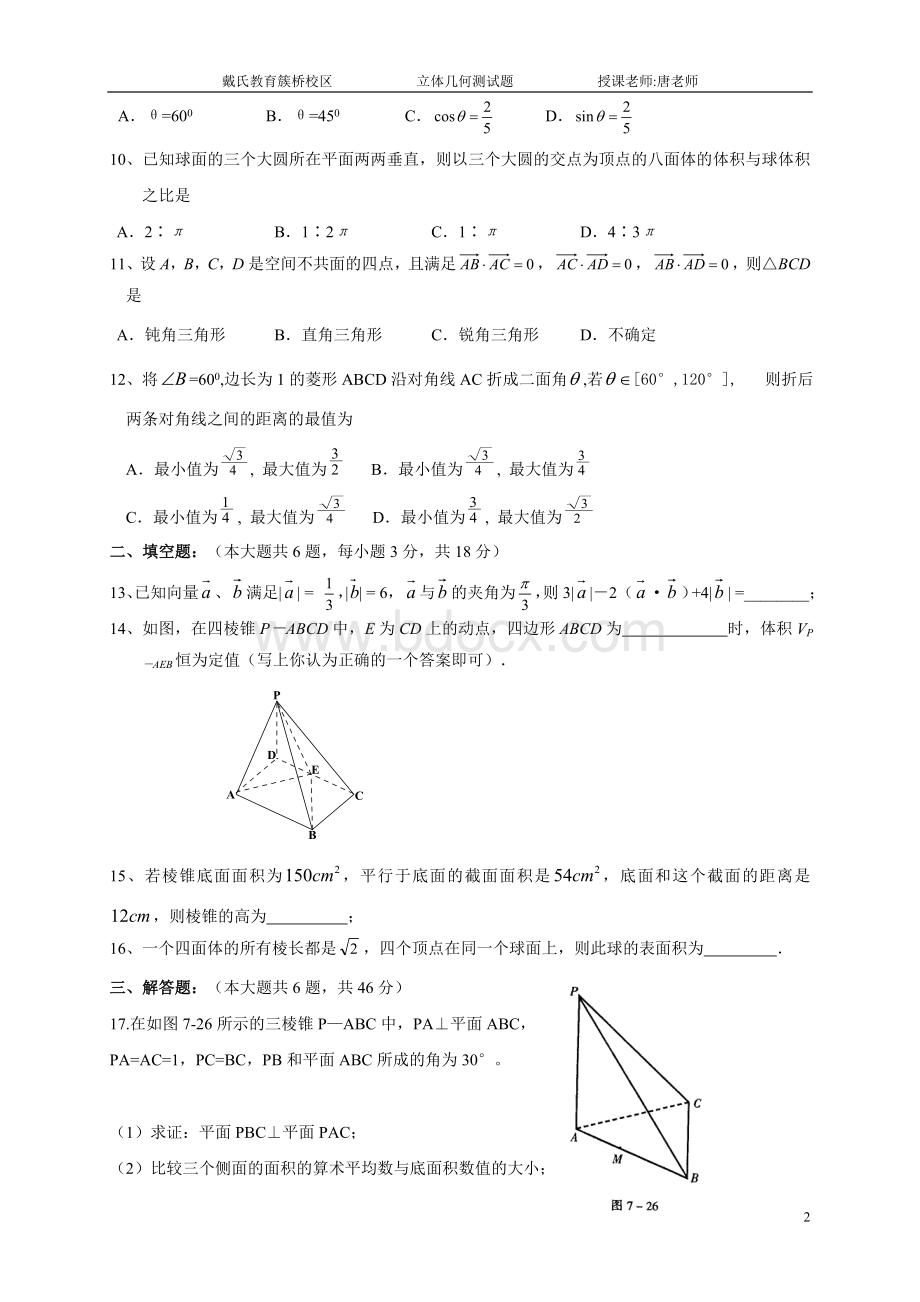 高二立体几何试题(详细答案).doc_第2页