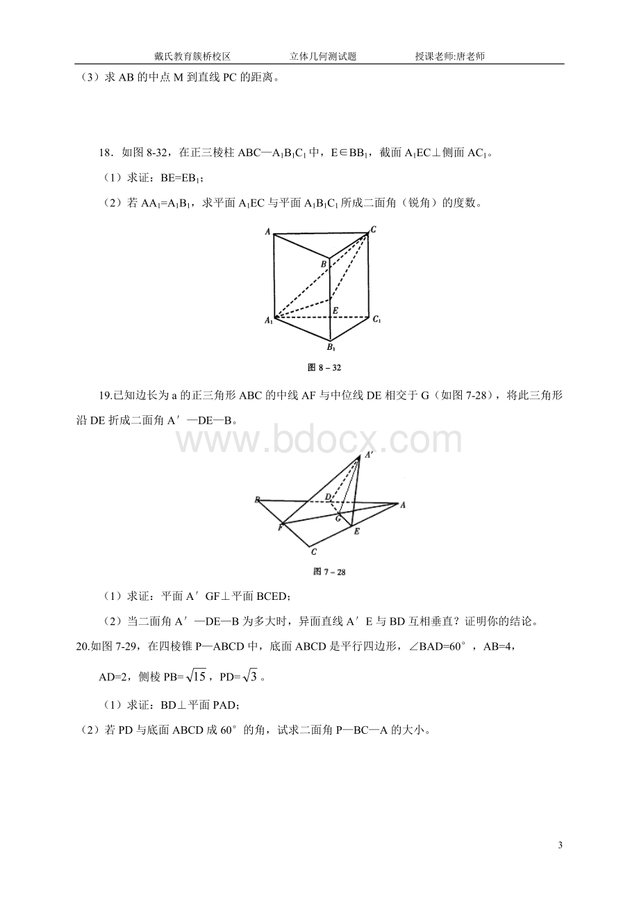 高二立体几何试题(详细答案).doc_第3页