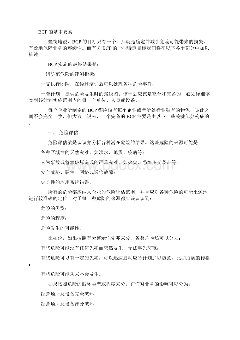 业务连续性计划.docx_第2页