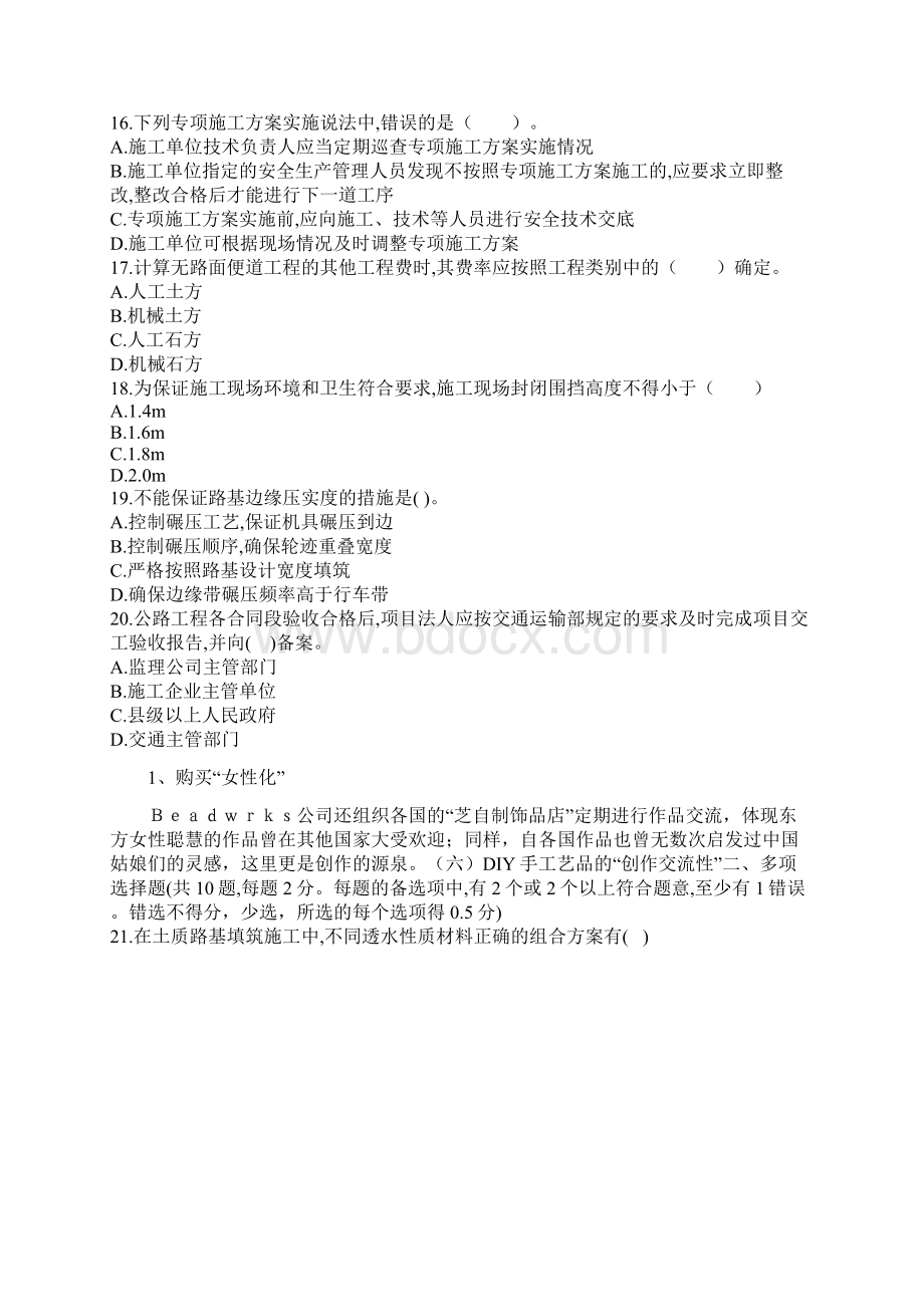 最新二级建造师考试公路工程真题及答案Word文档下载推荐.docx_第3页