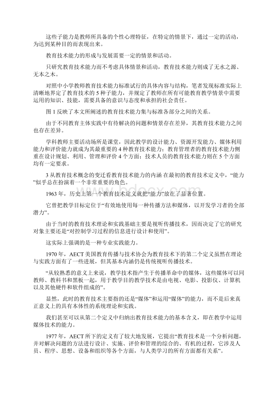 关于教育信息化背景下的教师教育技术能力的内涵doc.docx_第3页