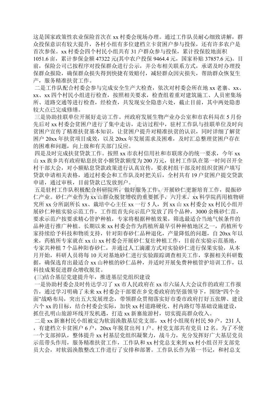 扶贫工作上半年工作总结Word文档下载推荐.docx_第2页