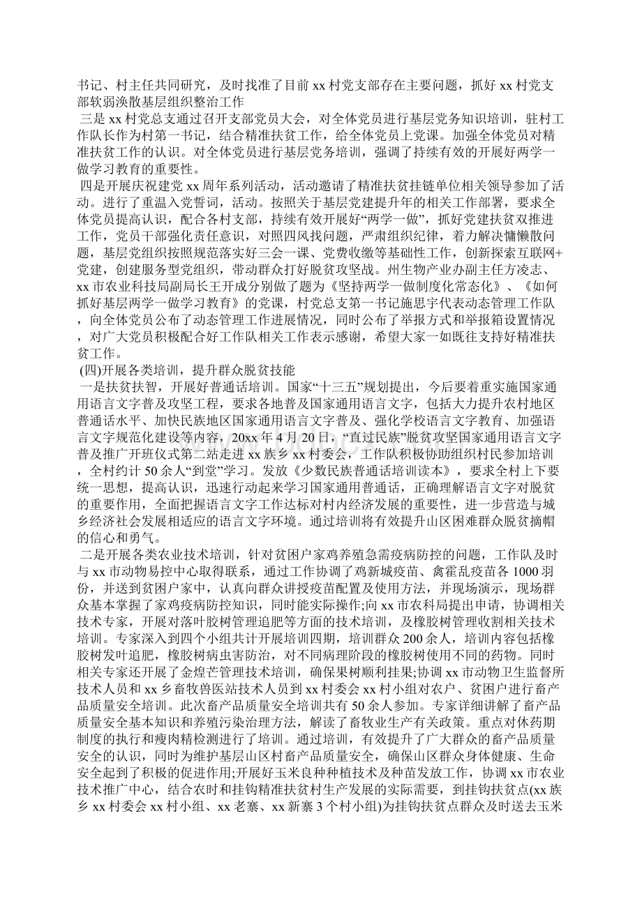 扶贫工作上半年工作总结Word文档下载推荐.docx_第3页