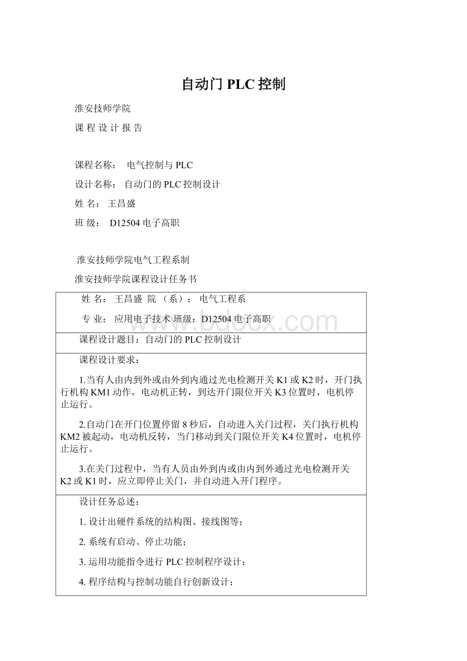 自动门PLC控制Word文件下载.docx_第1页