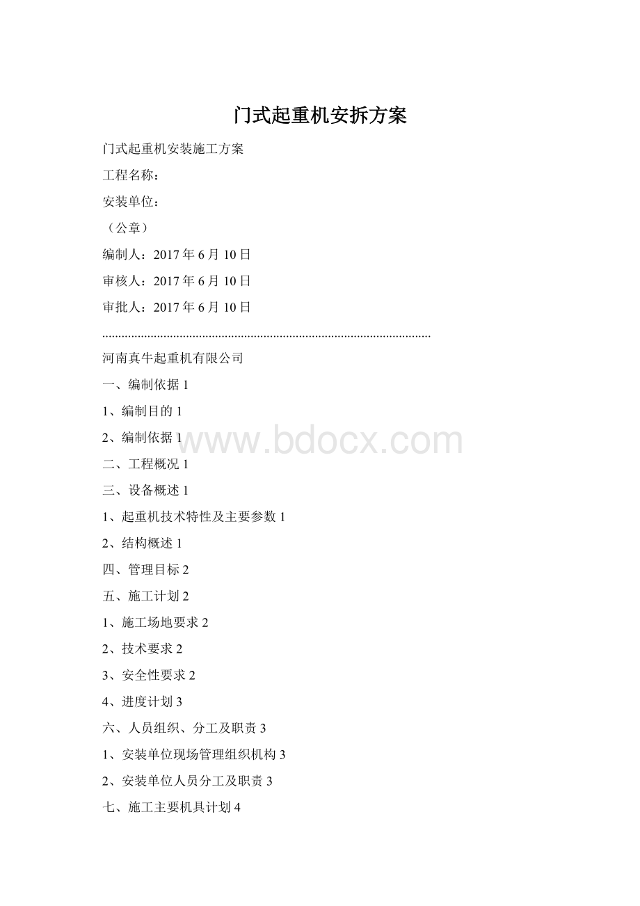 门式起重机安拆方案.docx_第1页