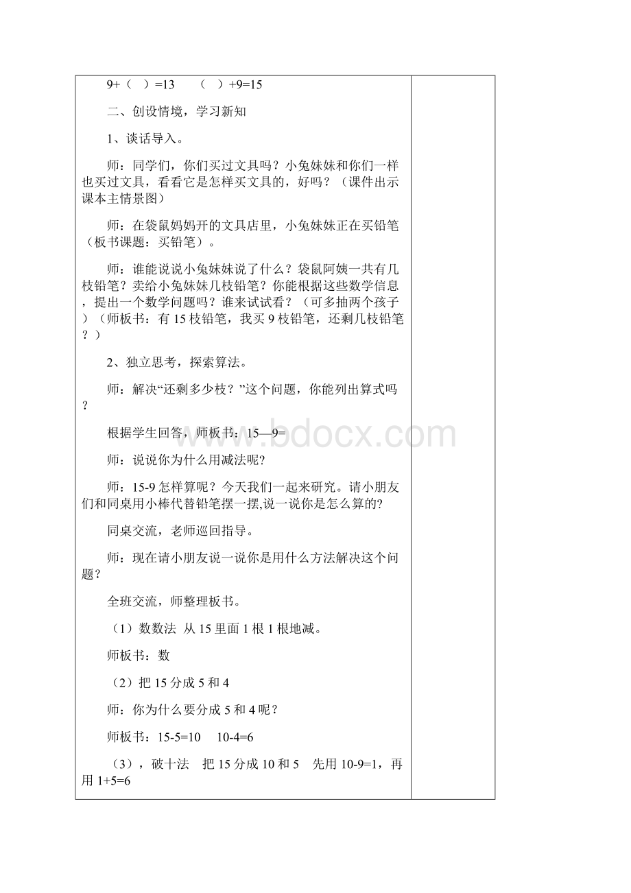 最新版北师大版小学数学一年级下册1单元教学计划和教案学习资料Word格式文档下载.docx_第3页