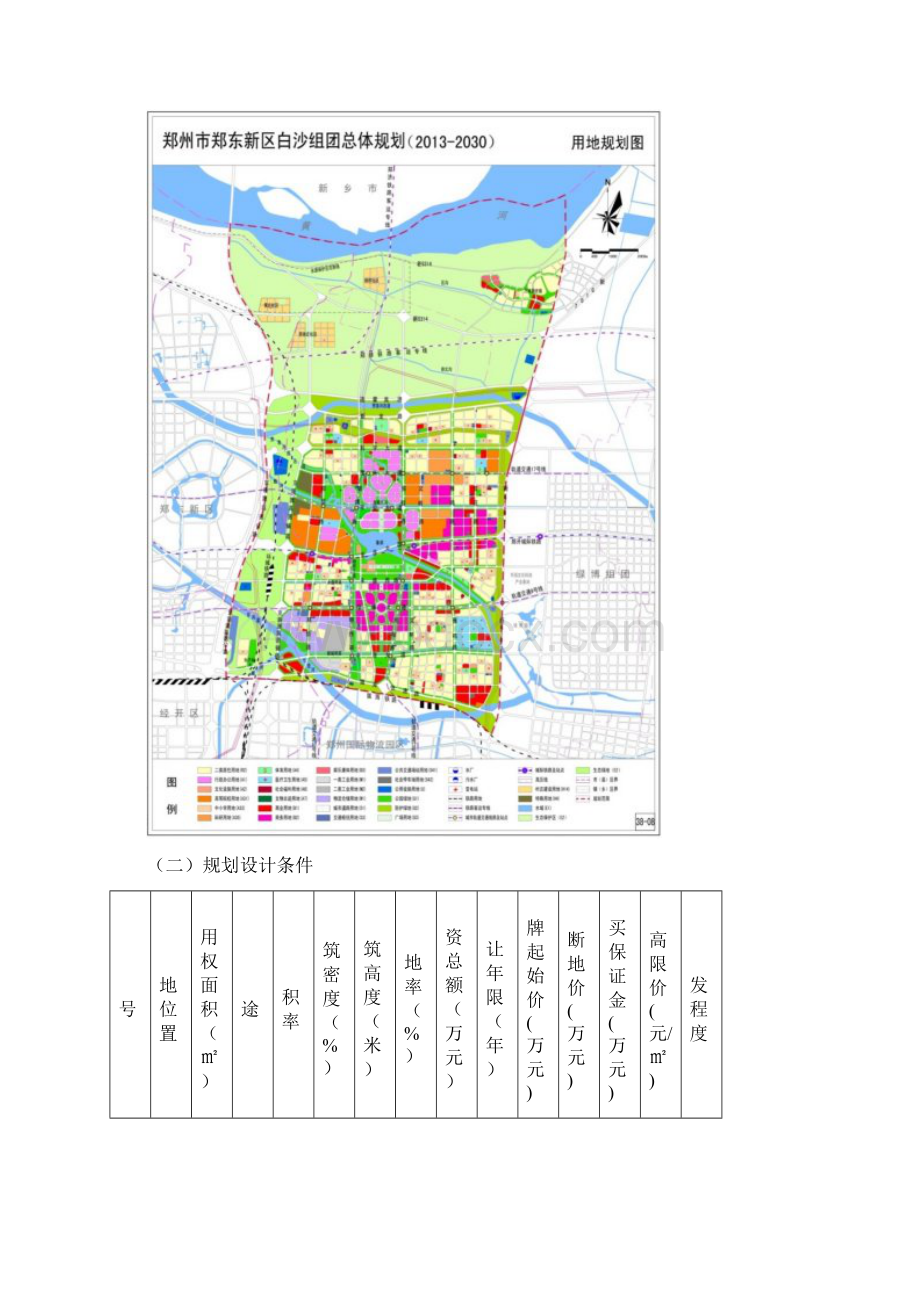 郑东新区白沙片区敬业路以东绿博大道以北地块可行性研究精简版1224Word文档下载推荐.docx_第2页