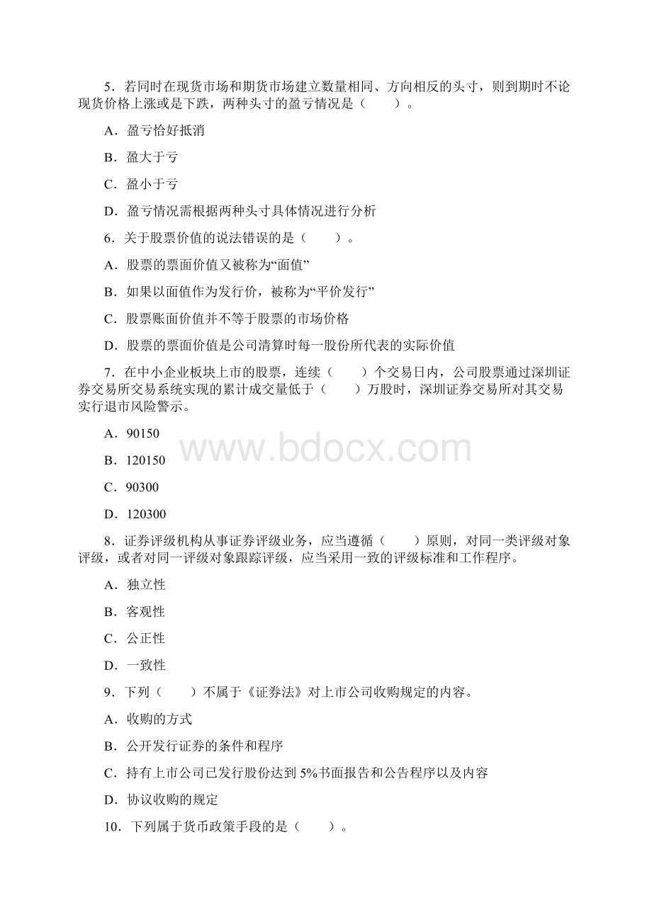 最新证券从业资格考试真题3.docx_第2页