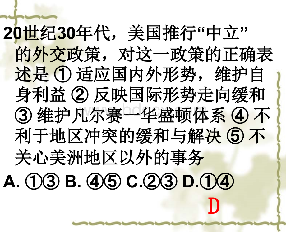 高考历史选择题和主观题答题技巧指导PPT资料.ppt_第3页