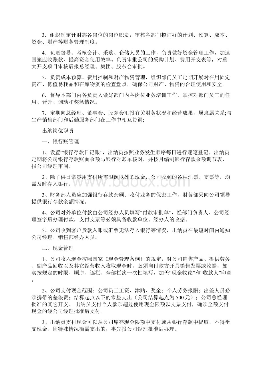 财务方案一Word文件下载.docx_第3页